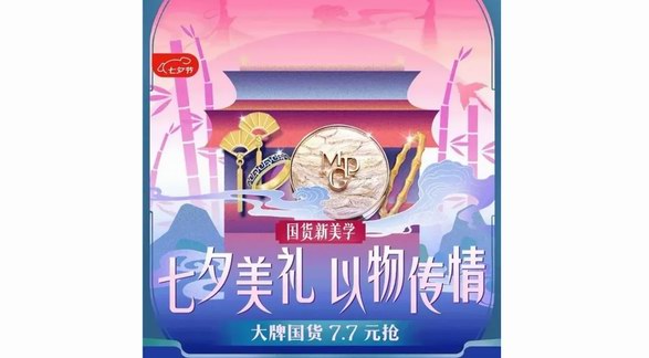 京东七夕节演绎国货新美学：黄金、香氛等中式浪漫好物每满300减40