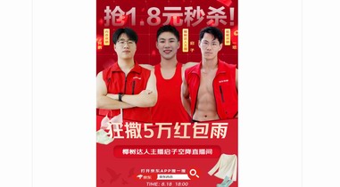 京东内衣联动椰树主播启子同屏斗舞搞事情！品牌内衣五折起低至3.5元