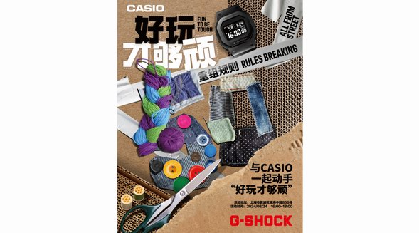 好玩才够顽！G-SHOCK STORE北京上海双城开启潮流主题活动