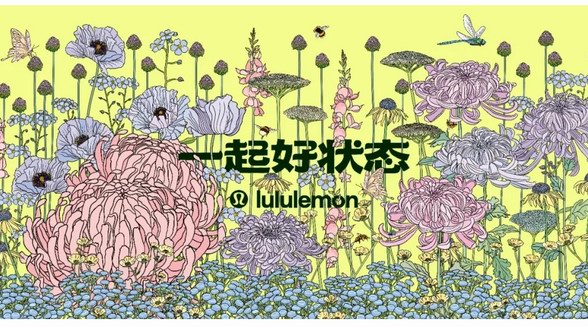 lululemon发布《2024年幸福感报告》，开启 “一起好状态” 主题活动