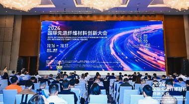 前瞻视角诠释产业新升级　2024国际先进纤维材料创新大会重磅召开