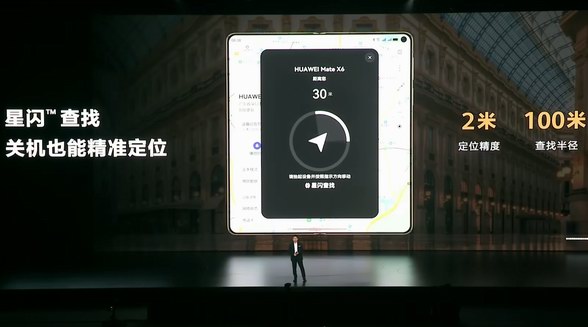 华为Mate品牌盛典，华为云空间带来星闪™精确查找新体验