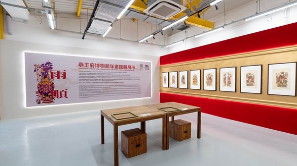 美高梅与恭王府博物馆同展新春年画拓多元文化体验