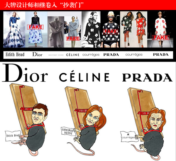 <a target='_blank' style='color: #666666;' href='http://brand.fengsung.com/dior/' >Dior</a>、Celine、Prada三大品牌设计师陷“抄袭门”