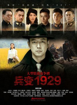 电视剧《兵变1929》分集剧情介绍(1-35全集大结局)