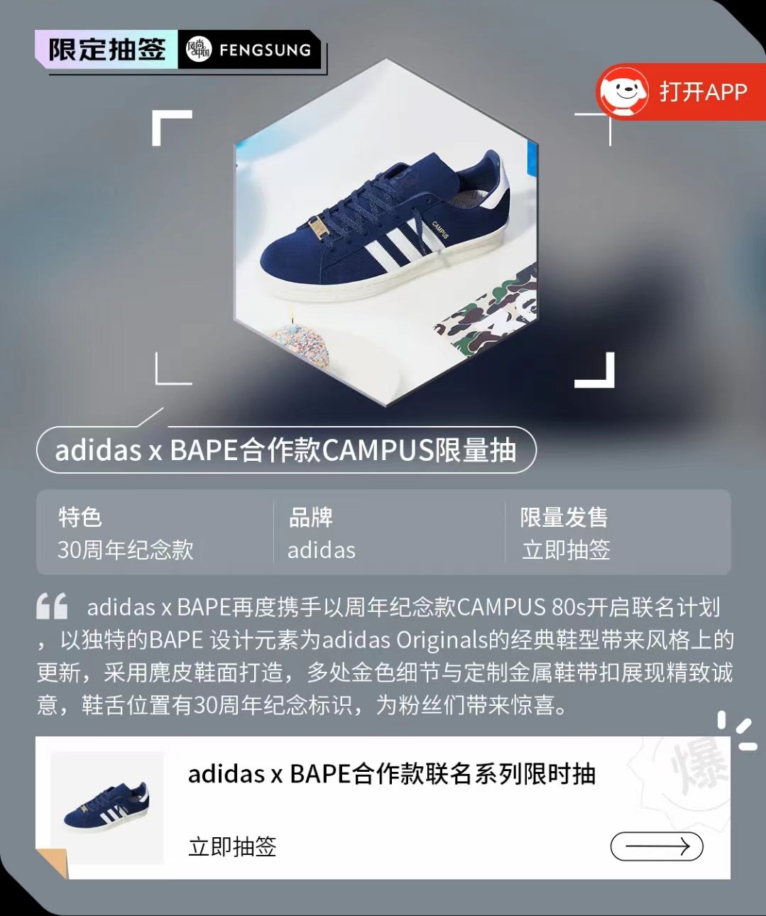 adidas再度携手BAPE，以30周年纪念款CAMPUS 80s开启联名计划_风尚中国