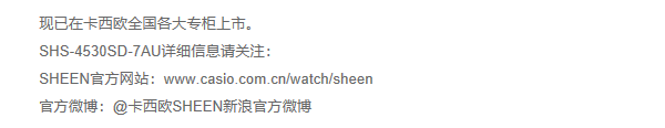 卡西欧 SHEEN 发布全新系列腕表 