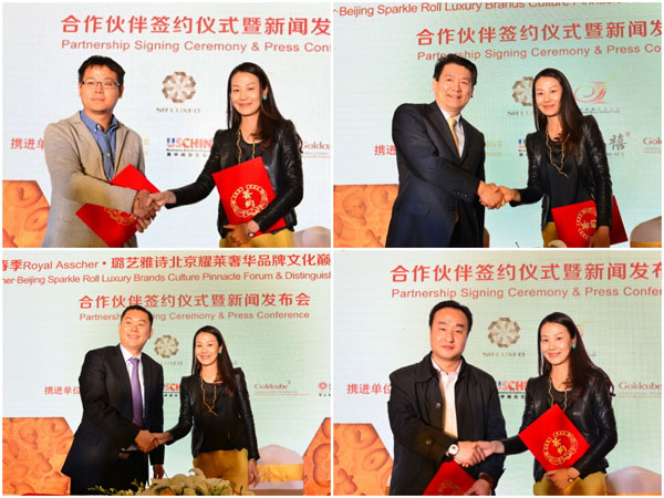 2015耀莱巅峰论坛暨尊享展合作伙伴签约发布会在京举行