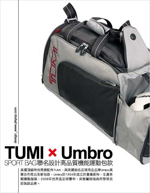 TUMI × Umbro 联名设计高品质的 SPORT BA