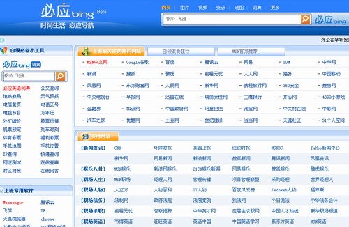 必应导航:MSN推出中文导航网站--必应导航网