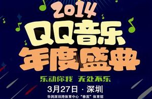 QQ音乐盛典一票难求 腾讯将启动全平台直播