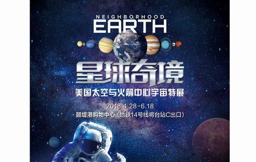  下一秒，你将驶离地球。身临浩瀚星空，与颐堤港相约《星球奇境》宇宙特展