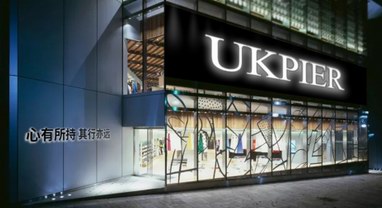UKPIER即将进驻上海， 开设首家原创艺术主题店