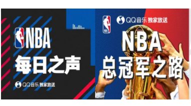 腾讯音乐成为NBA中国官方音乐合作伙伴