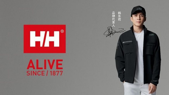 挪威国宝级户外品牌Helly Hansen 启动“雪驭奇境”冰雪主题体验活动 4D数字艺术空间十城联动