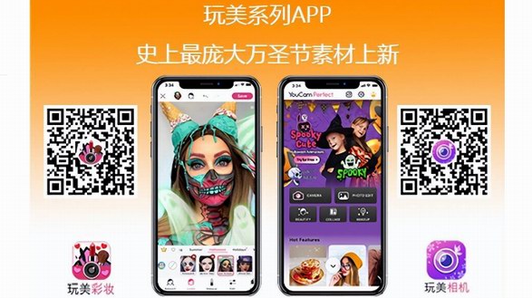 玩美移动玩美系列APP重磅推出超丰富的万圣节AI&AR妆容及照片编辑特效 