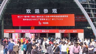 第31届深圳礼品展暨1688工厂直采季隆重举办，2023新品+商机发布引爆热搜