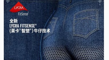 莱卡公司宣布近期的LYCRA FitSense®（莱卡®智塑®）涂饰技术专利侵权案已达成和解