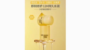 CNP蜂胶黄胖子<sup>[1]</sup>重磅上市，为你带来全新六效合一的唇部护理方案