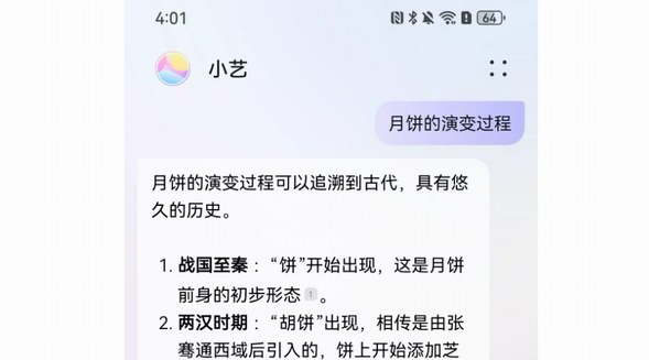 AI陪你过中秋 小艺知识问答解锁新玩法