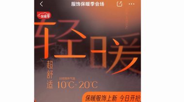 京东服饰保暖季全面开启 波司登、太平鸟、加拿大鹅等品牌至高享300减50