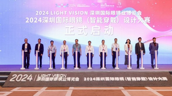 打造湾区眼镜博览会第一品牌，2024“LIGHT VISION”深圳国际眼镜业博览会正式启动