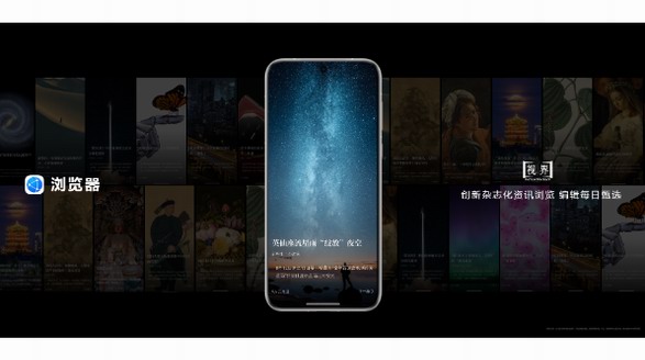 华为浏览器「视界」频道：品质资讯与美学融合，尽享杂志化浏览体验
