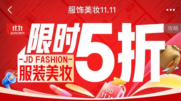 京东11.11迎来全面爆发 超6000个服饰、美妆、运动品牌增长超2倍