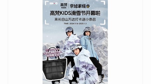 “这个雪季我包了！”长白山高梵kids滑雪节等你来嗨