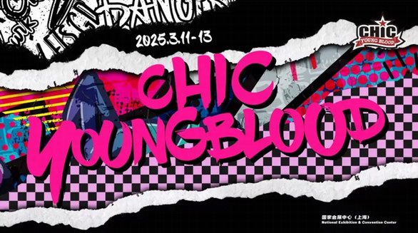 CHIC YOUNG BLOOD第一批参展品牌阵容重磅公布！