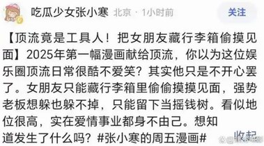 狗仔曝顶流没恋爱自由，女友藏行李箱偷摸见面？若戴皇冠必承其重