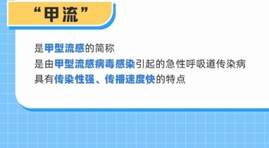 考试季遇到流感季！99%以上是甲流，紧急提醒：儿童易感，不要带病上学