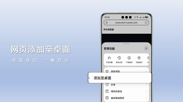 解锁新技能！鸿蒙原生版华为浏览器“网页添加至桌面”教程来袭！