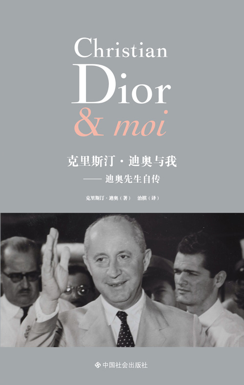 Christian Dior & moi《克里斯汀·迪奥与我》